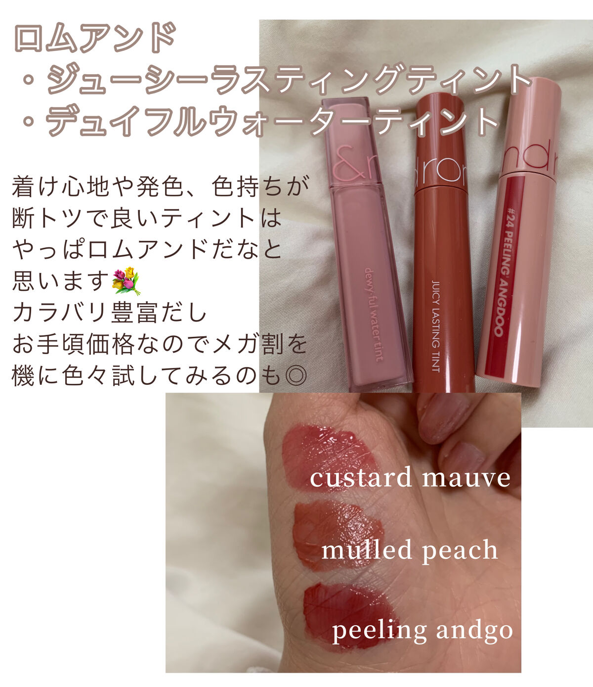ジューシーラスティングティント/rom&nd/リップティントを使ったクチコミ（2枚目）