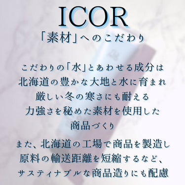 ハンドクリーム/ICOR/ハンドクリームを使ったクチコミ（5枚目）