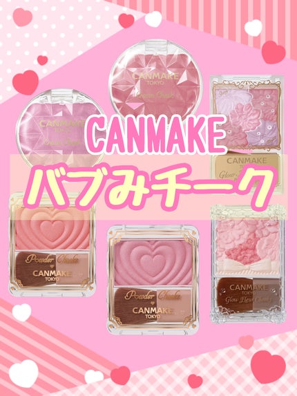 クリームチーク/キャンメイク/ジェル・クリームチークを使ったクチコミ(1枚目)