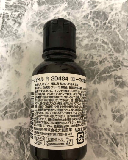 マッサージオイル/DAISO/ボディオイルを使ったクチコミ(2枚目)