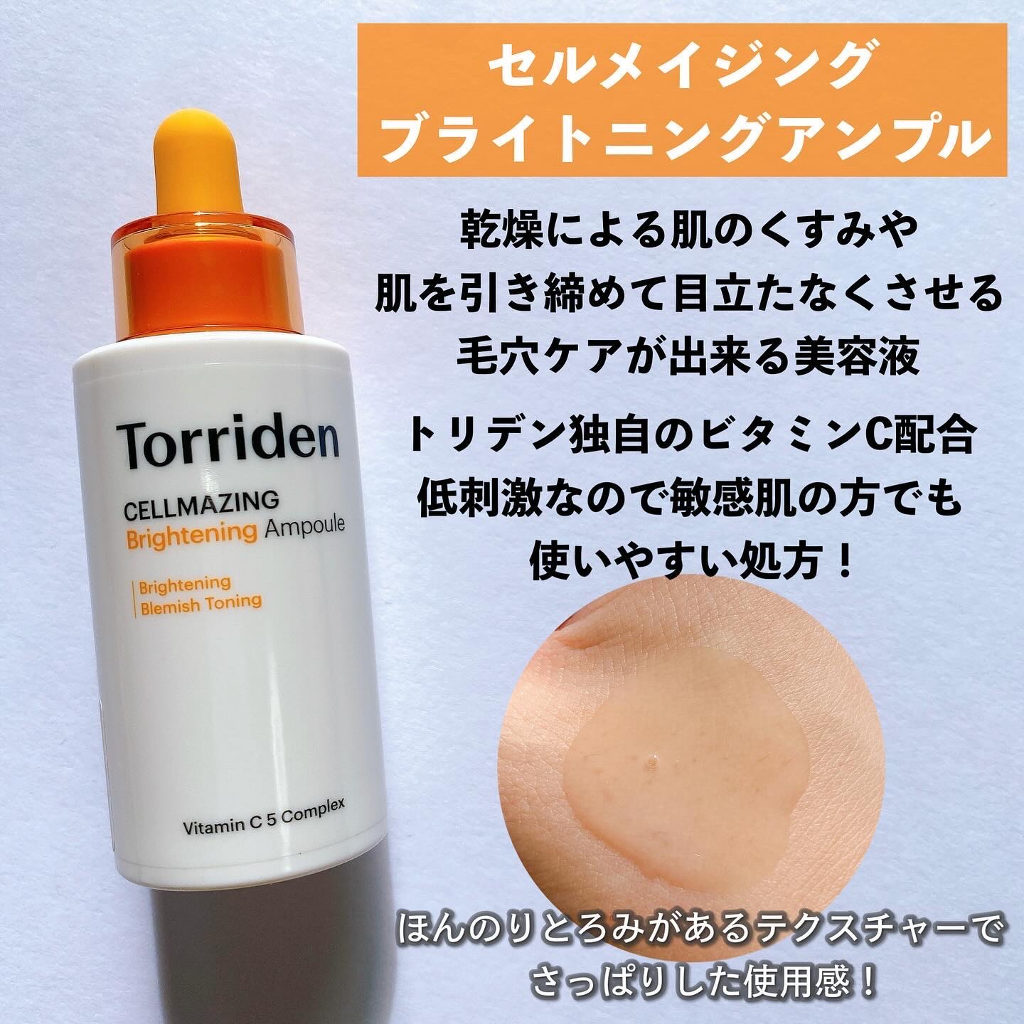 セルメイジング ビタC ブライトニングマスク/Torriden/シートマスク・パックを使ったクチコミ（2枚目）