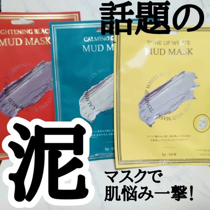 トーンアップホワイト マッドマスク/by : OUR/シートマスク・パックを使ったクチコミ(1枚目)