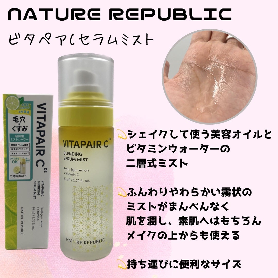 ビタペアCセラムミスト/ネイチャーリパブリック/ミスト状化粧水を使ったクチコミ(3枚目)
