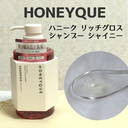 リッチグロス シャンプー シャイニー/ヘアトリートメント シャイニー/ハニーク/市販シャンプーを使ったクチコミ(2枚目)