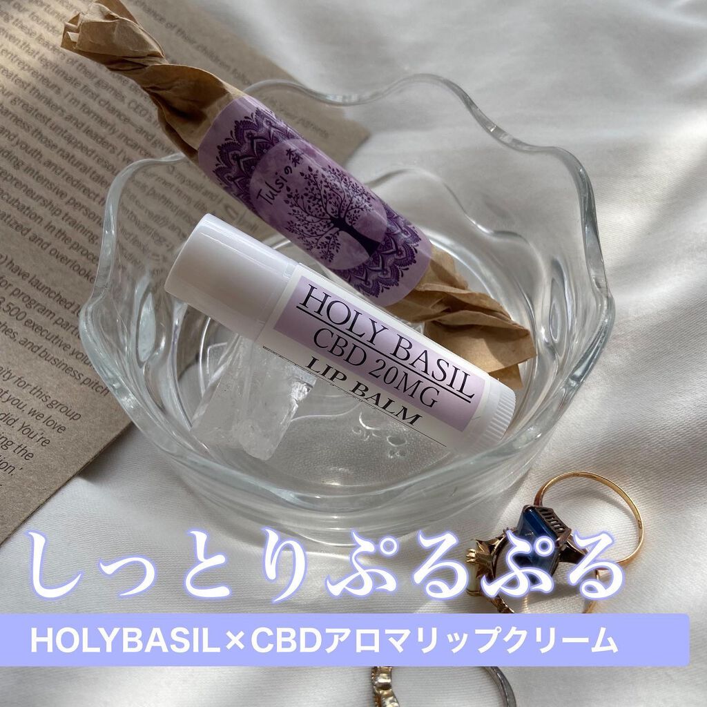 トゥルシー(ホーリバジル)×CBD20MG   リップクリーム/トゥルシーの森/リップクリームを使ったクチコミ（1枚目）