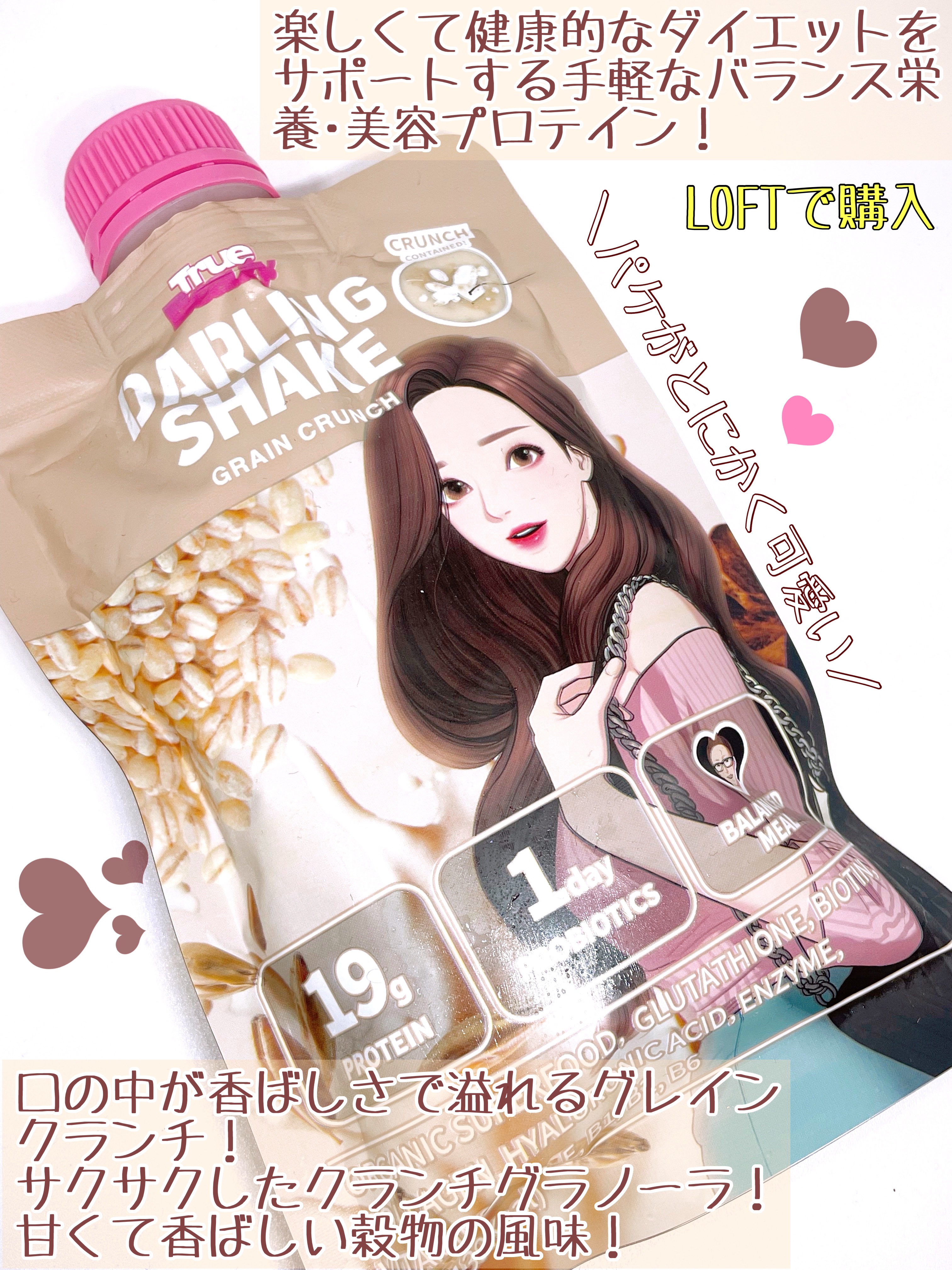 トゥルービューティーダーリンシェイク/all my things/その他プロテインを使ったクチコミ（2枚目）