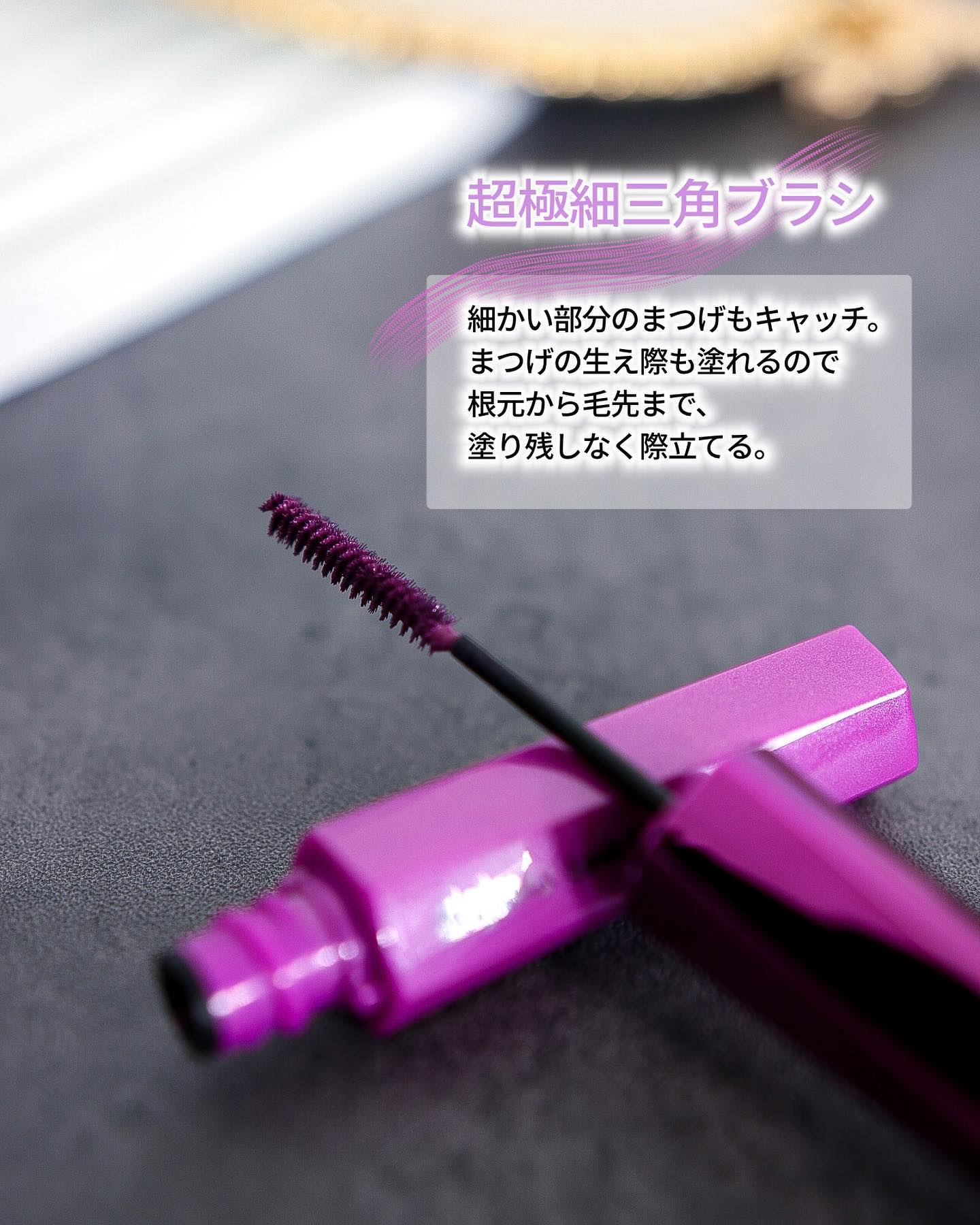 「塗るつけまつげ」自まつげ際立てタイプ/デジャヴュ/マスカラを使ったクチコミ（3枚目）