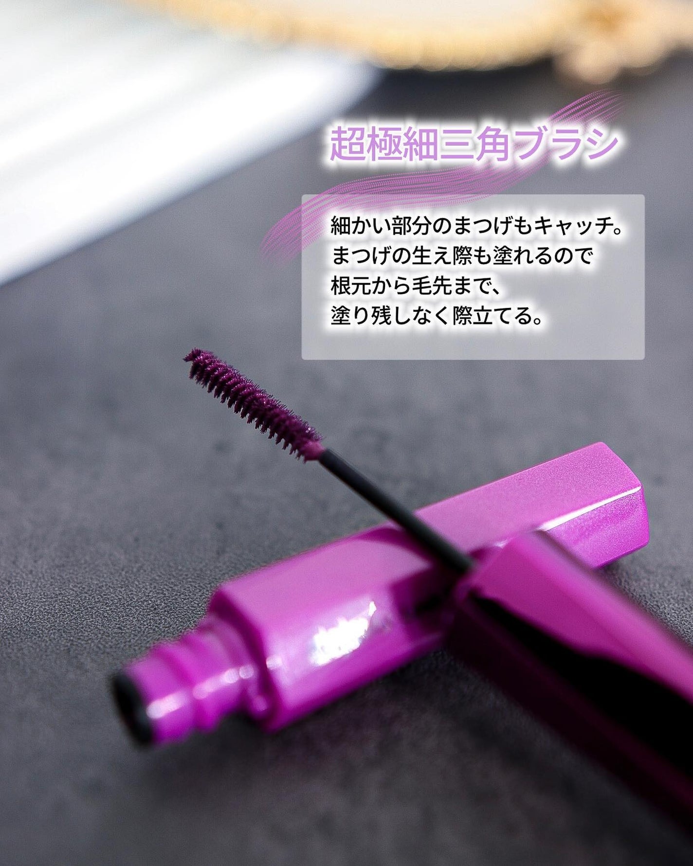 「塗るつけまつげ」自まつげ際立てタイプ/デジャヴュ/マスカラを使ったクチコミ(3枚目)