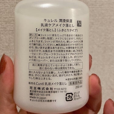 キュレル
潤浸保湿 乳液ケアメイク落とし

1650円

さっそく使いました。
アイメイクはポイントメイクリムーバーで。

あとは潤浸保湿 乳液ケアメイク落としをコットンに4プッシュ。

擦りたくないのでやさーしく顔をすべらせます。

朝洗顔にも拭き取りできるそうな！

ズボラ向き！

このあとに洗顔はするけど、時間稼ぎになります。

円を描くように、やさしくファンデーションやメイクへなじませましょう。目元は眉、アイシャドウ、マスカラの順に目を閉じて指のはらでやさしく落としましょう。
無香料・無着色・アルコールフリー（エチルアルコール無添加）・弱酸性・アレルギーテスト済み*1・敏感肌の方の協力によるパッチテスト済み*2
*1 すべての方にアレルギーが起こらないというわけではありません。
*2 ［パッチテスト：皮膚に対する刺激性を確認するテストです］すべての方に皮膚刺激が起こらないというわけではありません。

保湿ケアも同時にできるふきとりタイプのメイク落とし

●毛穴の約１／１０００サイズのセラミドケア※１オイル※２をＩＮ。乳液が肌のすみずみまで行き渡り、メイク汚れを落とす。ふきとりメイク落とし。※１「セラミド」の働きを補い、潤いを与える※２セラミド機能成分（ヘキサデシロキシＰＧヒドロキシエチルヘキサデカナミド）（保湿）を含む流動イソパラフィン（基剤）●消炎剤配合。肌荒れを防ぐ●潤い成分（ユーカリエキス）配合。角層まで深く潤し、保湿まで完了（医薬部外品）


保湿ケアも同時にできるふきとりタイプのメイク落とし


乾燥は#A反応スキンケア　中なので感じますが、拭き取りメイク落としの中では1番乾燥しなかった！

保湿ケアも同時にできるふきとりタイプのメイク落とし


成分・素材
成分：グリチルリチン酸ジカリウム＊、水、ＢＧ、グリセリン、ＤＰＧ、ジカプリン酸ネオペンチルグリコール、流動イソパラフィン、ジメチコン、ステアリン酸ＰＯＥソルビタン、ヘキサデシロキシＰＧヒドロキシエチルヘキサデカナミド、ユーカリエキス、イソステアリン酸コレステリル、コレステロール、ステアリン酸ソルビタン、ステアロイルメチルタウリンＮａ、カルボキシビニルポリマー、アルギニン、セタノール、ステアリルアルコール、パラベン ＊は「有効成分」無表示は「その他の成分」
香り・色・味
○弱酸性　○無香料　○無着色
○アルコールフリー（エチルアルコール無添加）

#キュレル_乳液 #キュレル_クレンジング #乾燥肌_敏感肌 #クレンジング_乾燥肌 #肌に優しい　#肌をきれいにする方法 #肌を綺麗にする #スキンケアレビュー 
#クレンジング_敏感肌 #アルコールフリー#弱酸性
#無香料#無着色#セラミド乳液  #おもち肌スキンケア 
#ベスコス2023の画像 その1