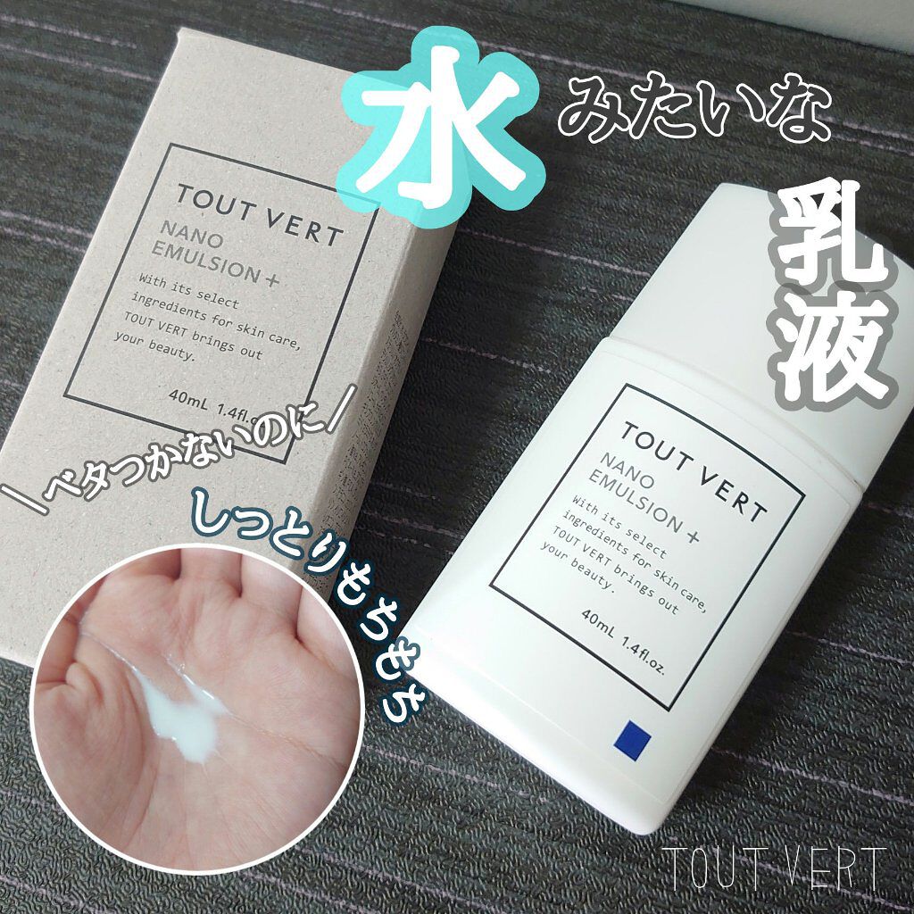 TOUT VERT ナノエマルジョン プラスのクチコミ「＼敏感肌でも保湿したい／＼サラサラの乳液／

︎︎︎︎︎︎☑︎トゥヴェール ナノエマルジョンプ.....」（1枚目）