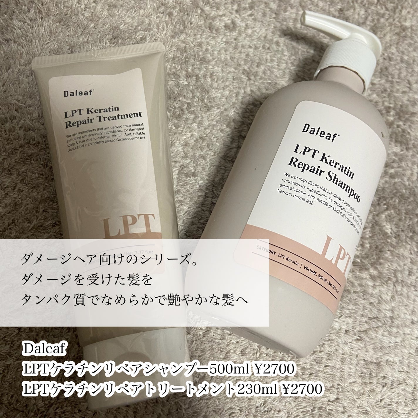 LPTケラチンリペアトリートメント/Daleaf/洗い流すヘアトリートメントを使ったクチコミ(2枚目)