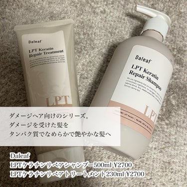 LPTケラチンリペアトリートメント/Daleaf/洗い流すヘアトリートメントを使ったクチコミ（2枚目）