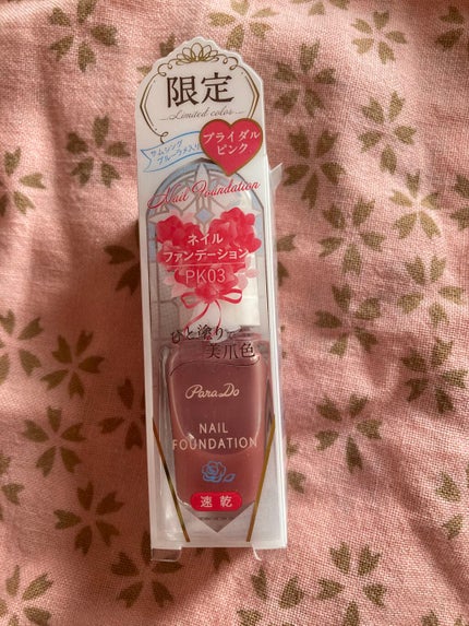 ネイルファンデーション/パラドゥ/マニキュアを使ったクチコミ(1枚目)