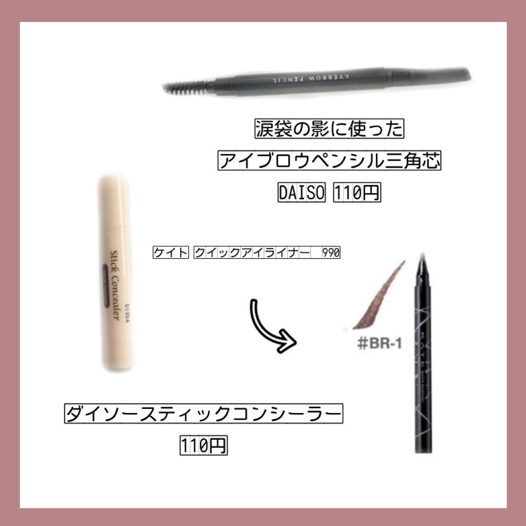 クイックアイライナーA/KATE/リキッドアイライナーを使ったクチコミ(4枚目)