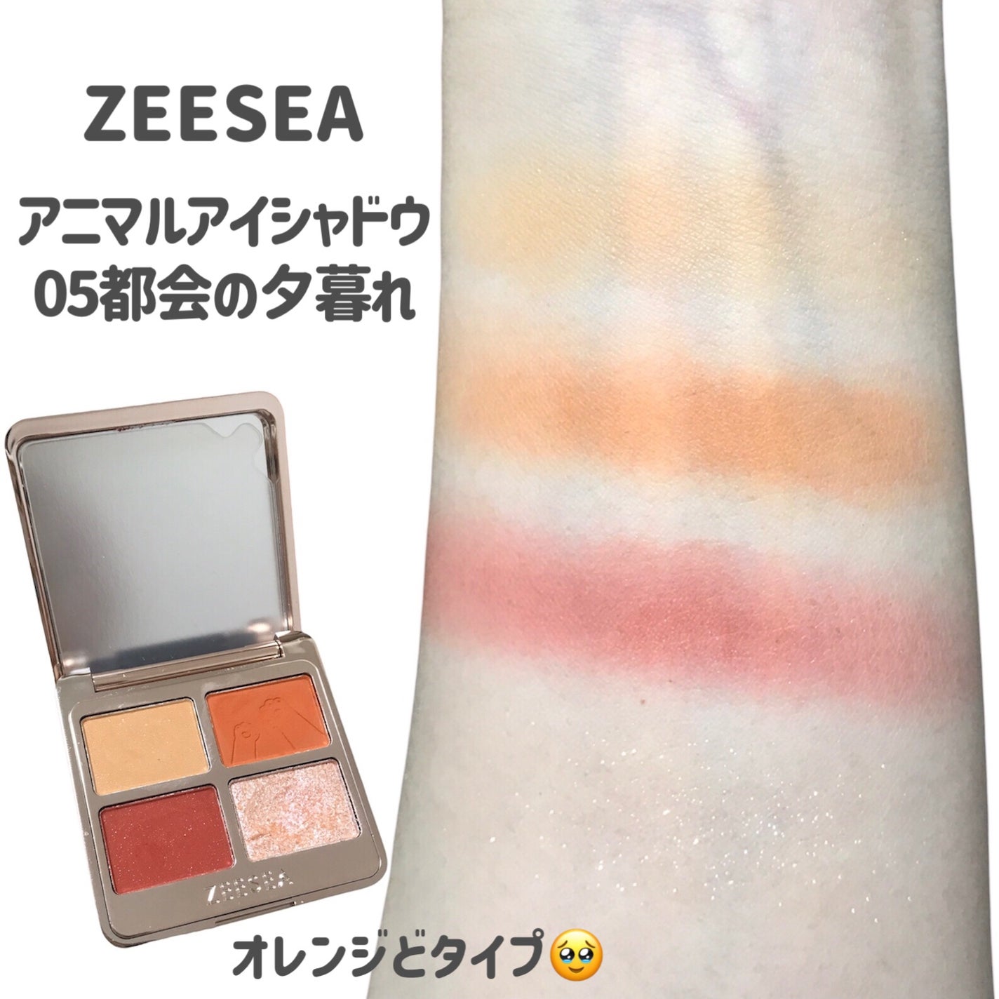 アニマルアイシャドウ(4シェード)/ZEESEA/アイシャドウパレットを使ったクチコミ(3枚目)