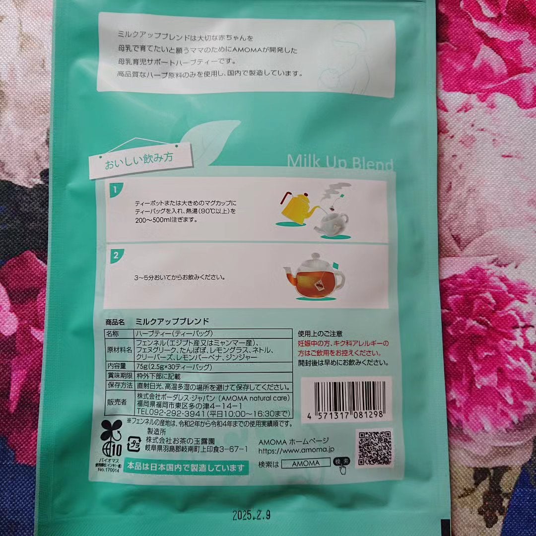 AMOMAミルクアップブレンド/AMOMAナチュラルケア(アモーマナチュラルケア)/ドリンクを使ったクチコミ(3枚目)