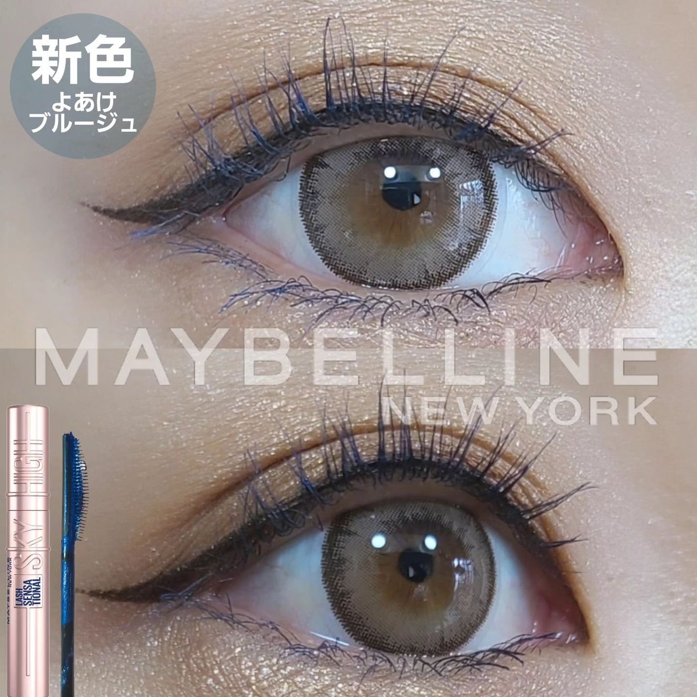 スカイハイ/MAYBELLINE NEW YORK/マスカラを使ったクチコミ(1枚目)