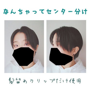 DAISO ラインカールクリップ2Pのクチコミ「「ヘアアレンジした」とは言えないくらい簡単な、
本日のヘアスタイルです。
文中の「ヘアクリップ.....」（1枚目）