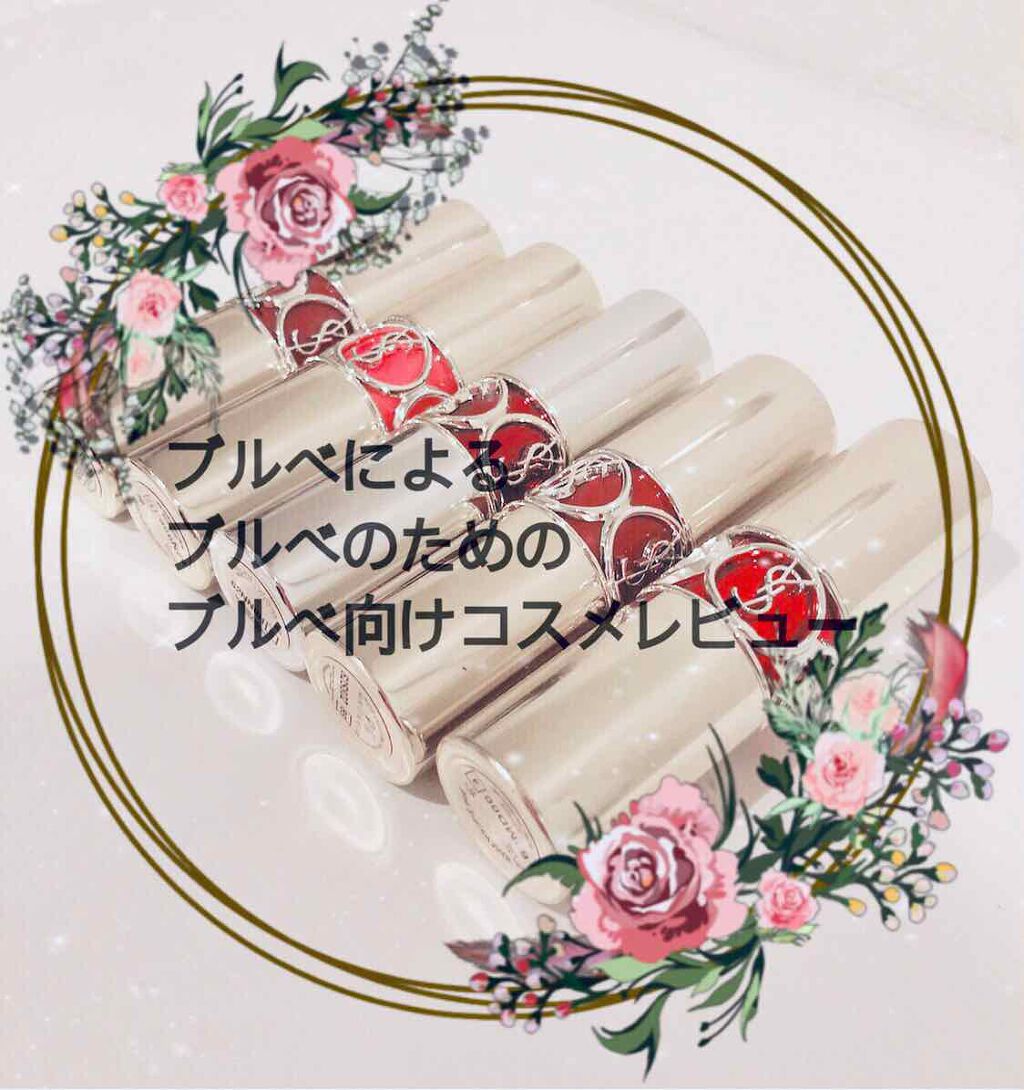 ルージュ ヴォリュプテ シャイン/YVES SAINT LAURENT BEAUTE/口紅を使ったクチコミ（1枚目）