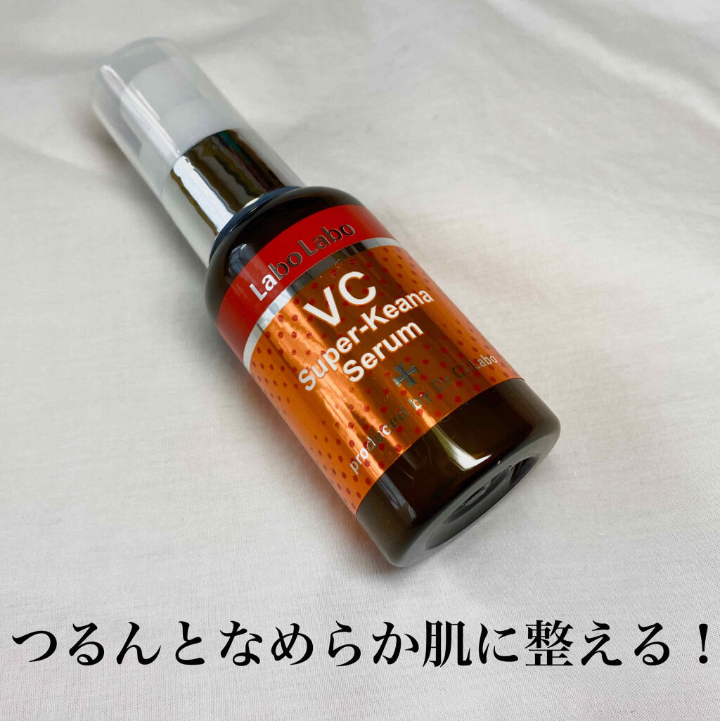 VCスーパー毛穴セラム/ラボラボ/美容液を使ったクチコミ（1枚目）