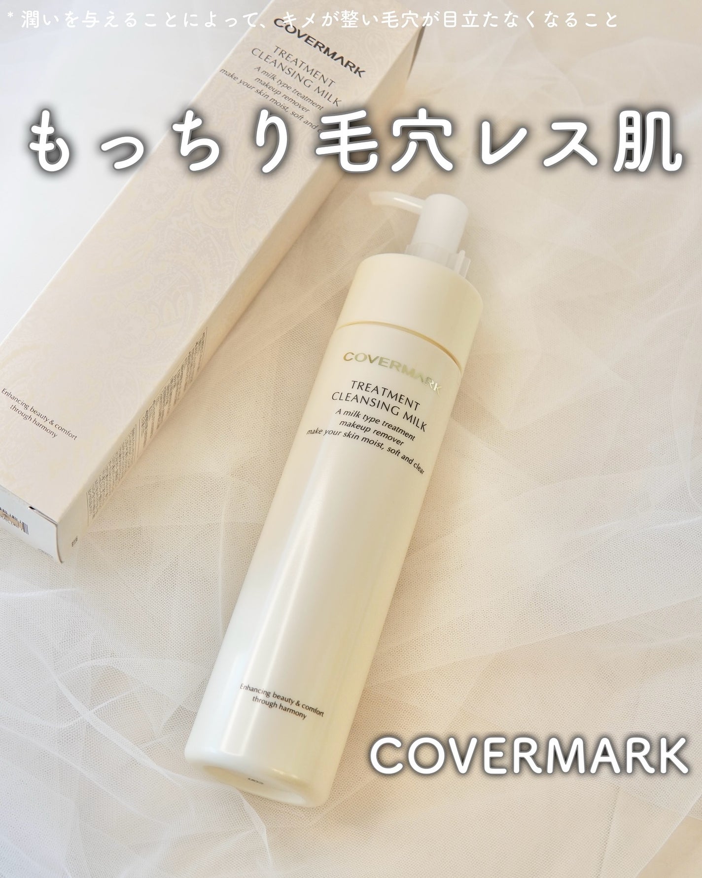 トリートメント クレンジング ミルク/COVERMARK/ミルククレンジングを使ったクチコミ(1枚目)