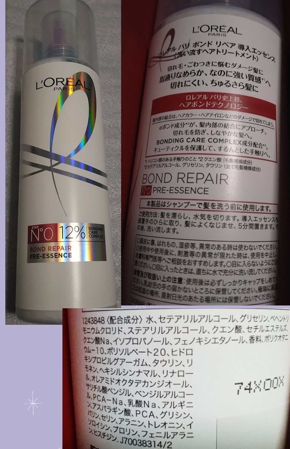 ロレアル パリ ボンド リペア シャンプー/コンディショナー/ロレアル パリ/市販シャンプーを使ったクチコミ(2枚目)