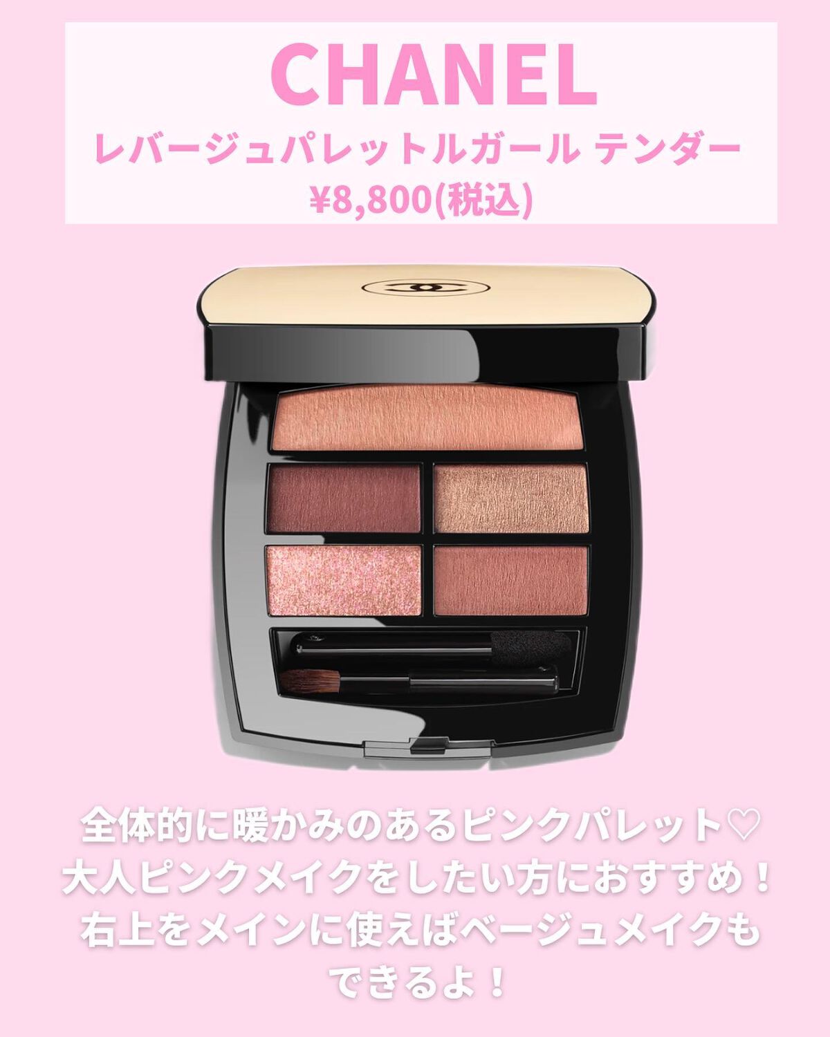 レ ベージュ パレット ルガール/CHANEL/アイシャドウパレットを使ったクチコミ(7枚目)