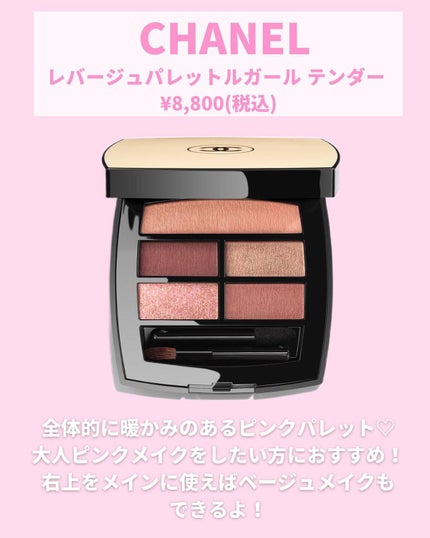 レ ベージュ パレット ルガール/CHANEL/アイシャドウパレットを使ったクチコミ(7枚目)