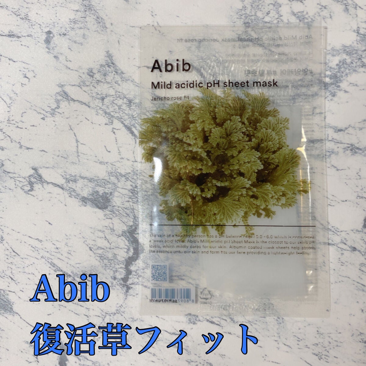 弱酸性PHシートマスク 復活草フィット/Abib /シートマスク・パックを使ったクチコミ(1枚目)