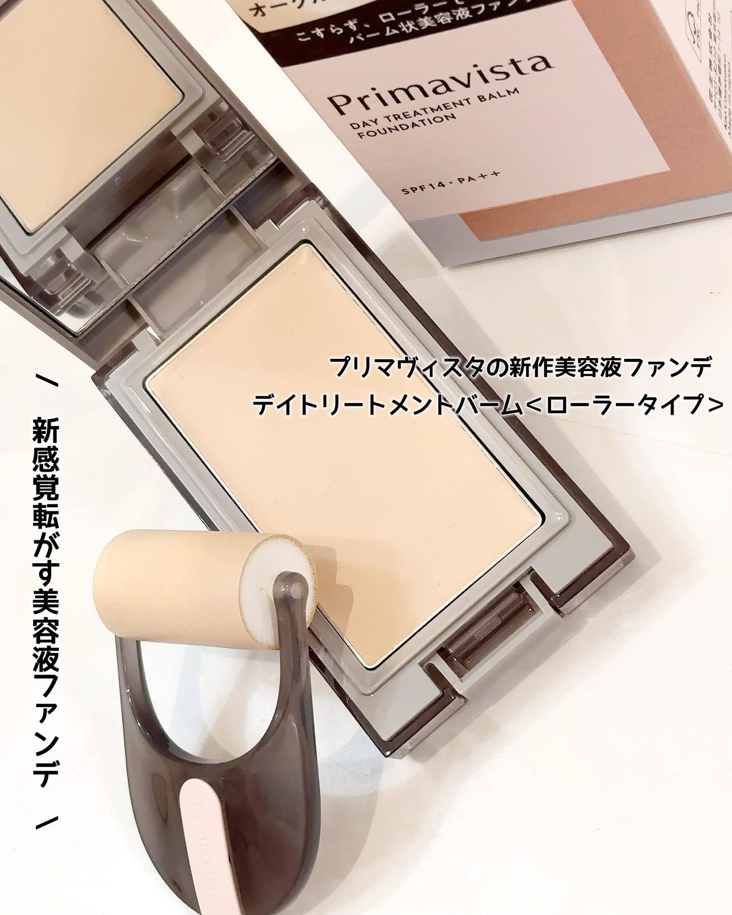 プリマヴィスタ デイトリートメントバーム 〈ローラータイプ〉/プリマヴィスタ/その他ファンデーションを使ったクチコミ（2枚目）