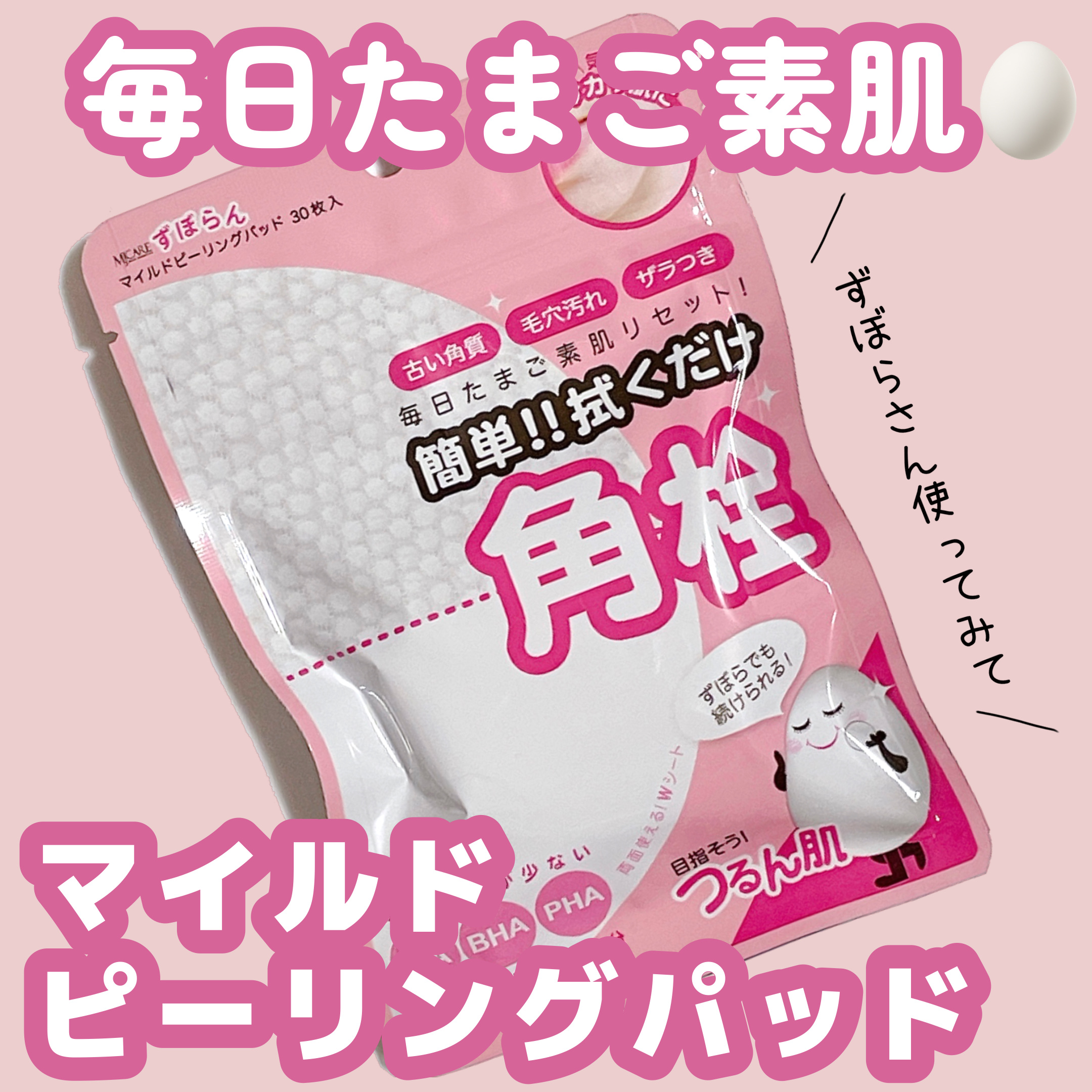 マイルドピーリングパッド/MJ-Care/トナーパッドを使ったクチコミ（1枚目）