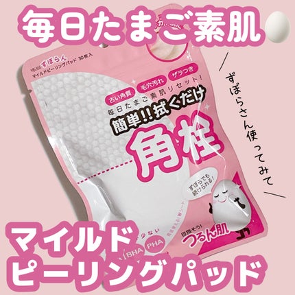 マイルドピーリングパッド/MJ-Care/トナーパッドを使ったクチコミ(1枚目)