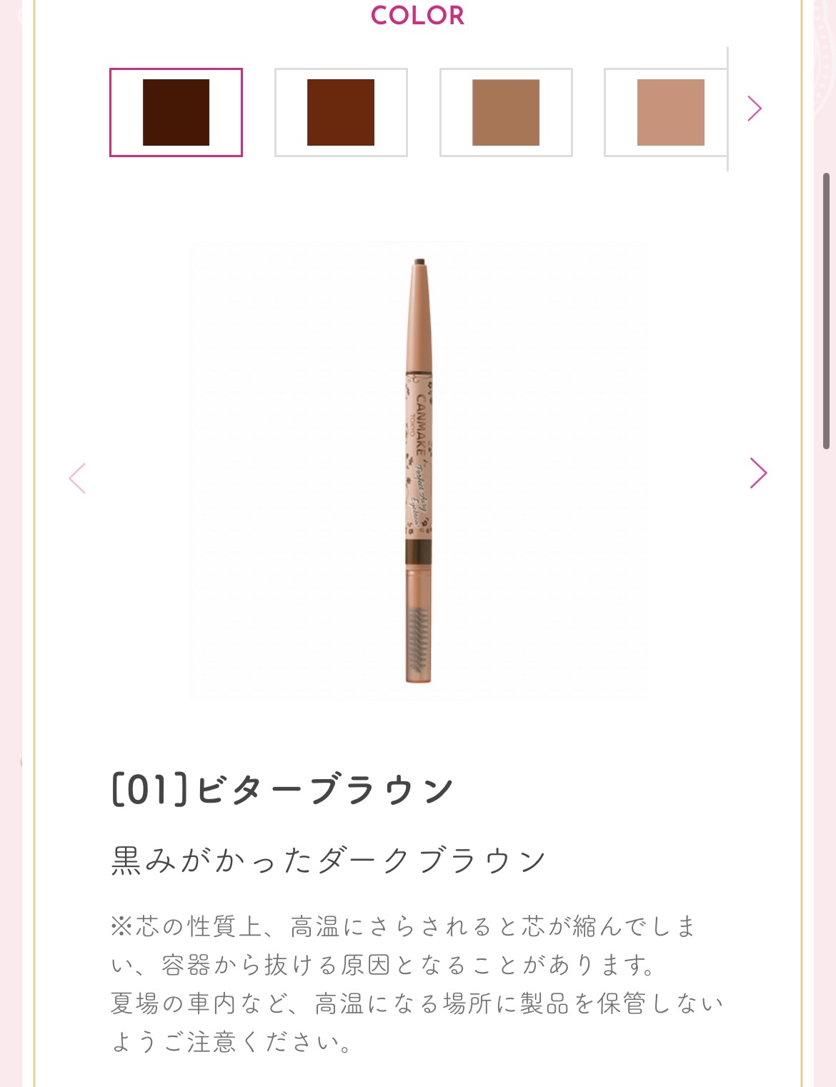 パーフェクトエアリーアイブロウ 01 ビターブラウン/キャンメイク/アイブロウペンシルを使ったクチコミ（1枚目）