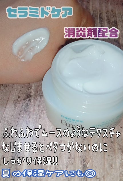 潤浸保湿 フェイスクリーム/キュレル/フェイスクリームを使ったクチコミ(3枚目)