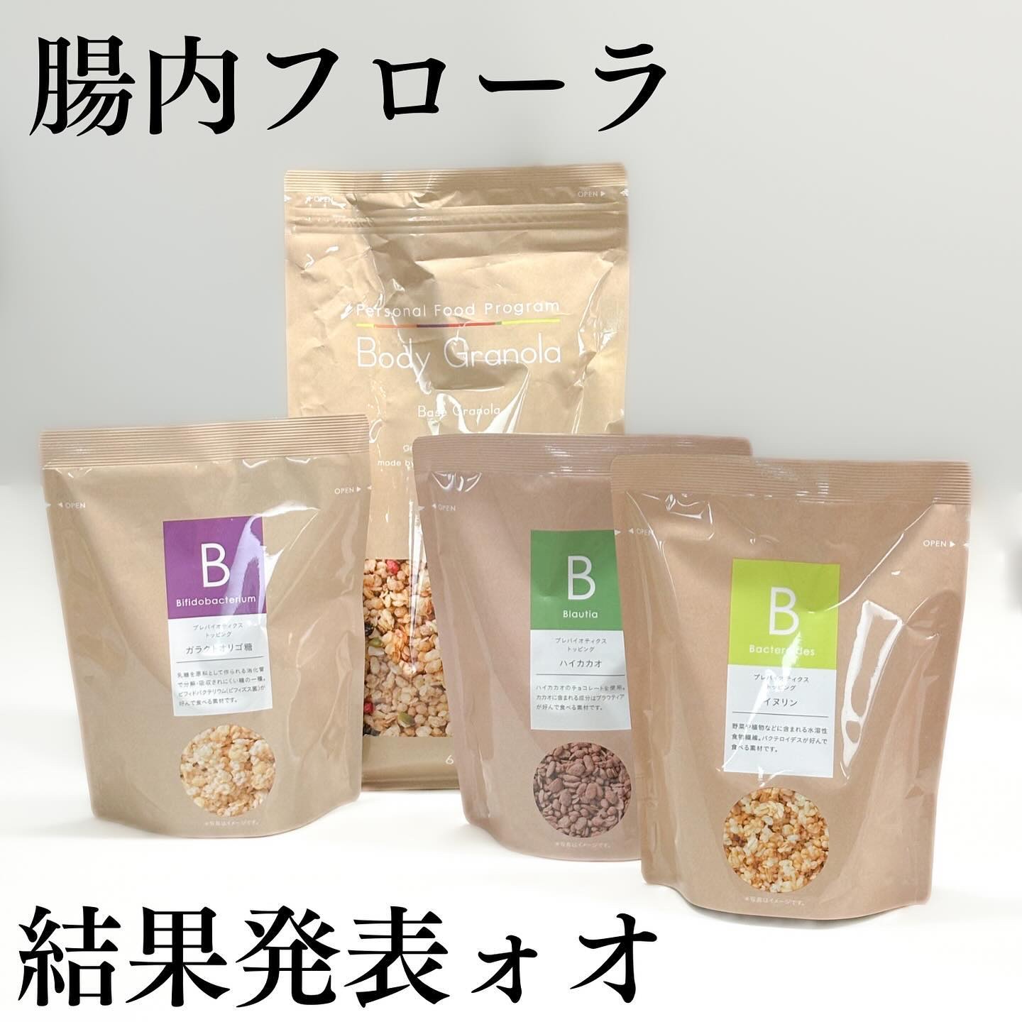 パーソナルフードプログラム Body Granola/カルビー/グラノーラを使ったクチコミ（1枚目）