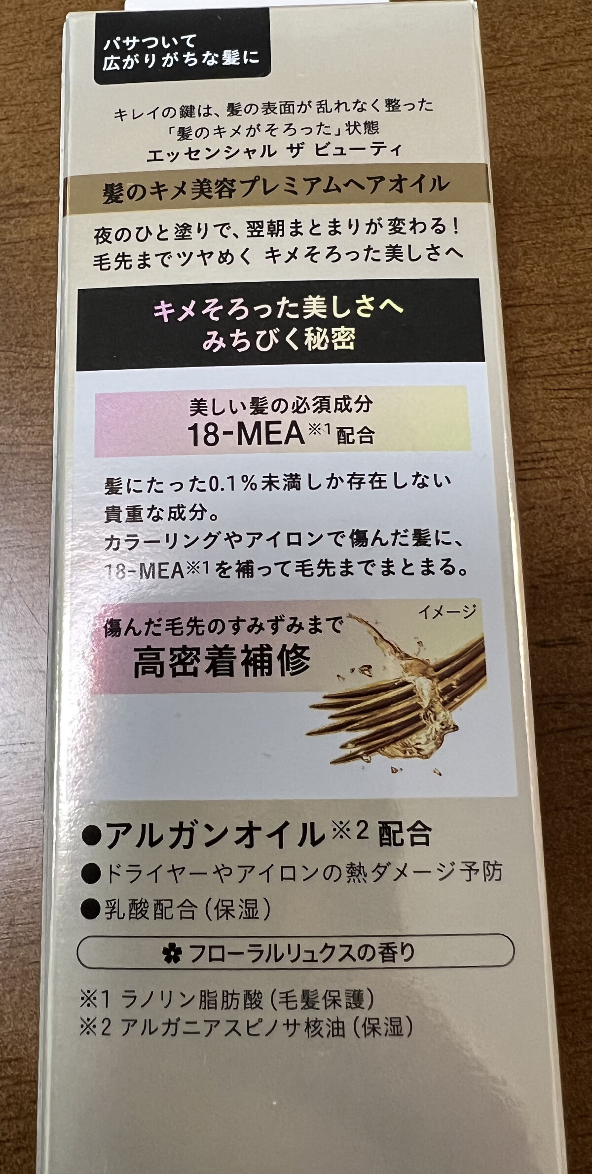 髪のキメ美容プレミアムヘアオイル/エッセンシャル/ヘアオイルを使ったクチコミ（3枚目）