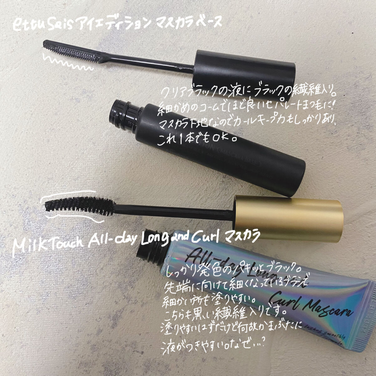 オールデイ ロング アンド カール マスカラ/Milk Touch/マスカラを使ったクチコミ（2枚目）