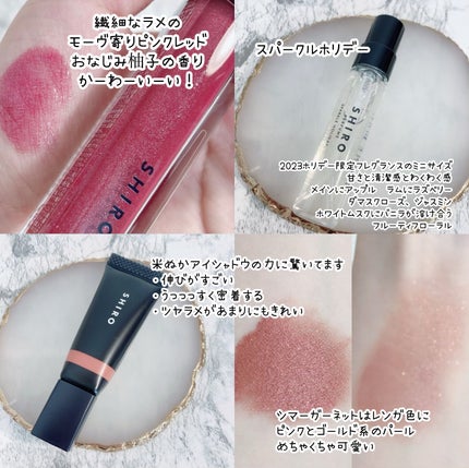 ホリデーメイクアップセット/SHIRO/メイクアップキットを使ったクチコミ(5枚目)