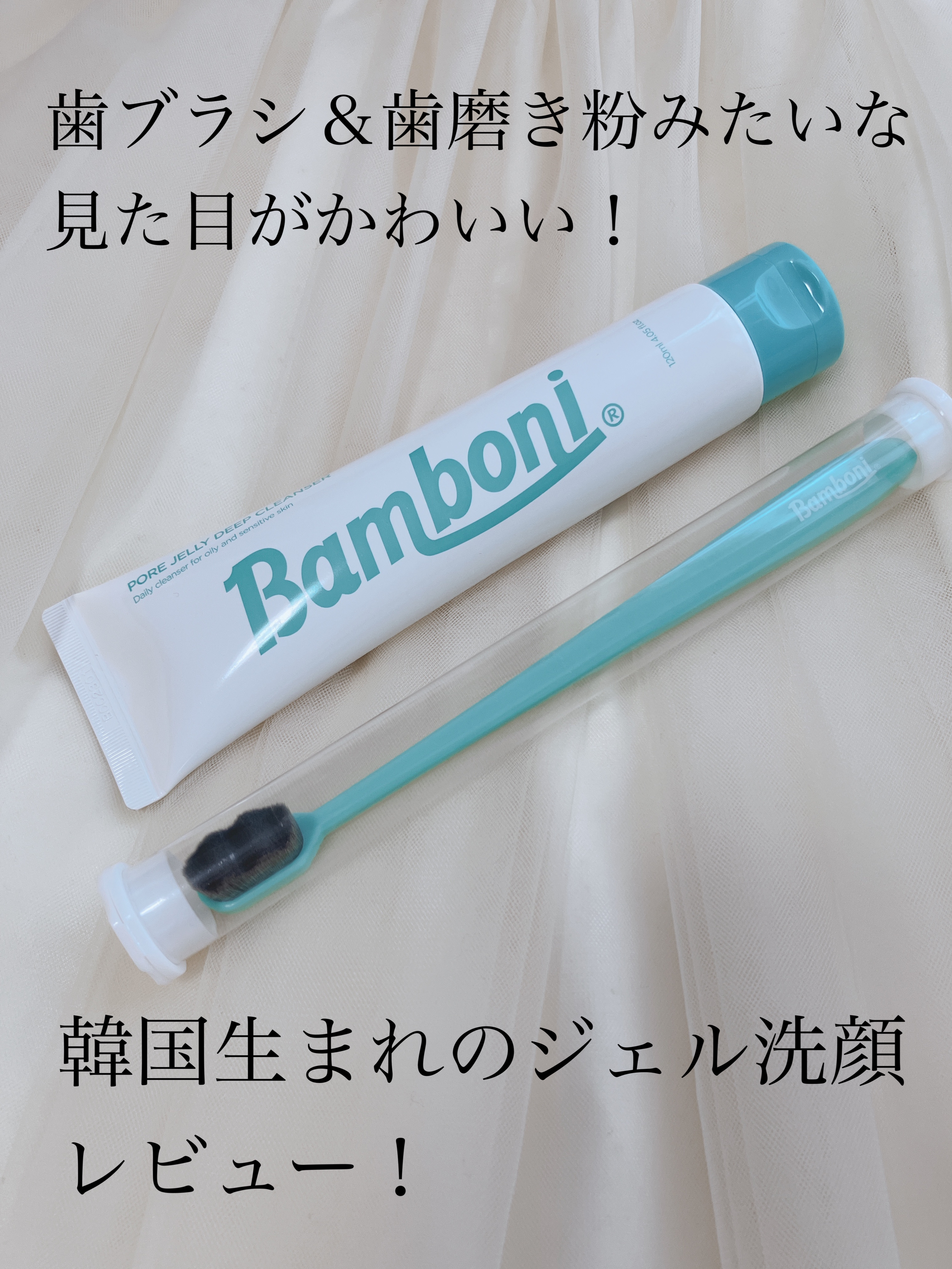 ポア ジェリー クレンザー/Bamboni/その他洗顔料を使ったクチコミ（1枚目）