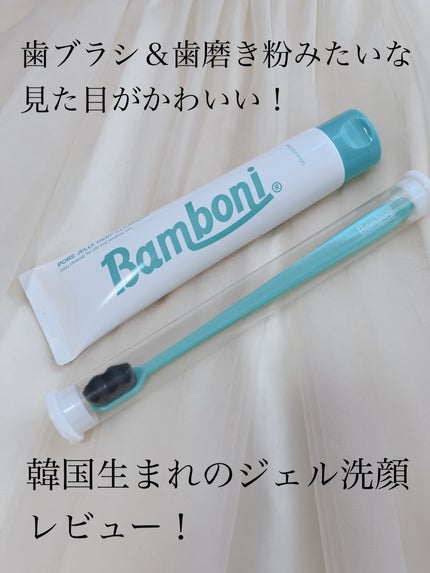ポア ジェリー クレンザー/Bamboni/その他洗顔料を使ったクチコミ(1枚目)