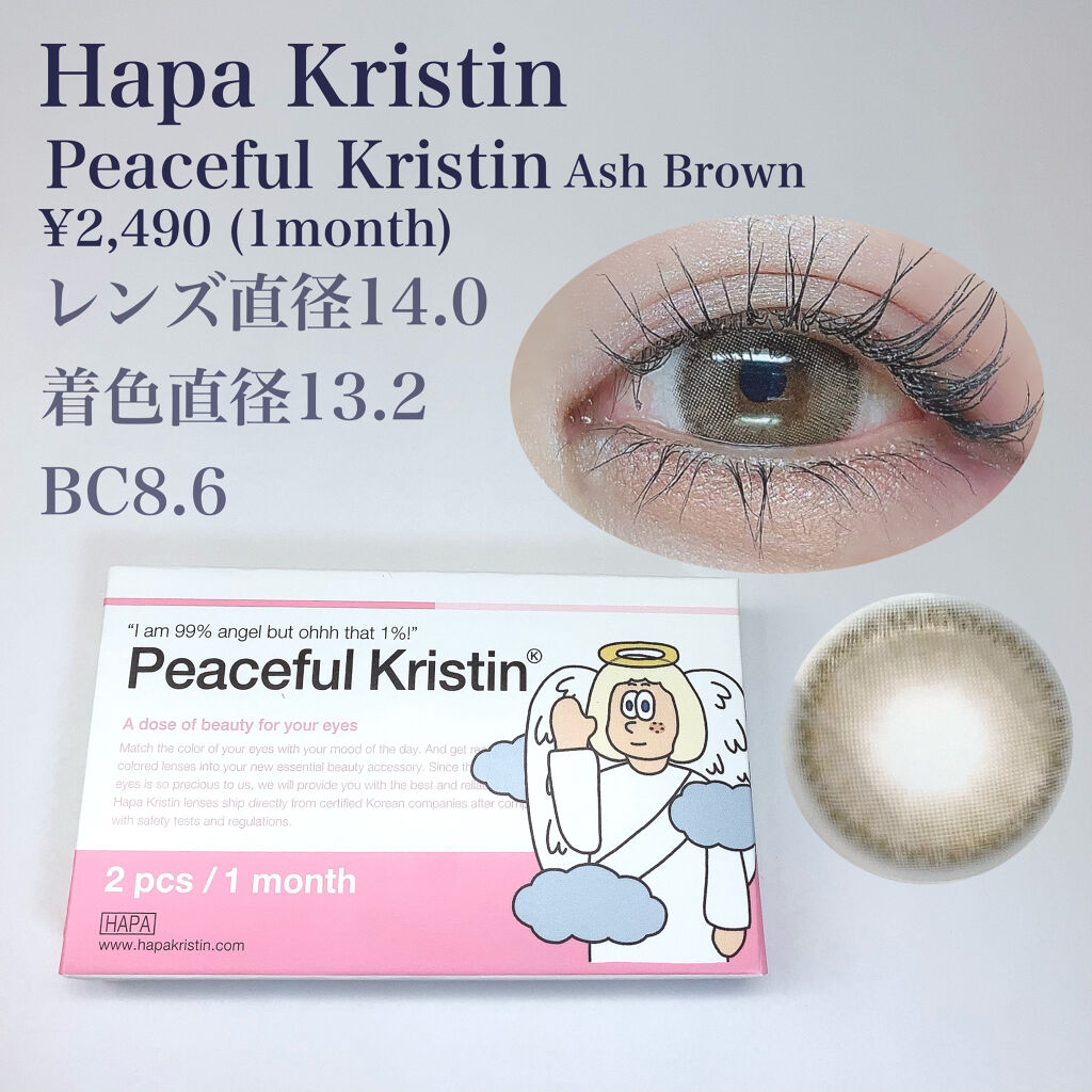 Peaceful Kristen ヘーゼル/Hapa kristin/カラーコンタクトレンズを使ったクチコミ（2枚目）