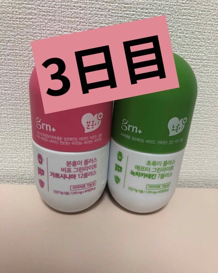 ビフォーグリーンライト/grn+/ボディサプリメントを使ったクチコミ(1枚目)