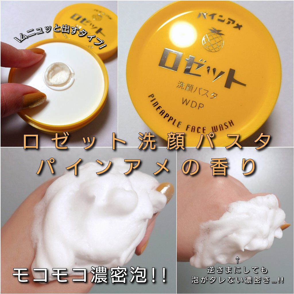 ロゼット洗顔パスタ海泥スムース パインアメの香り/ロゼット/洗顔フォームを使ったクチコミ（3枚目）