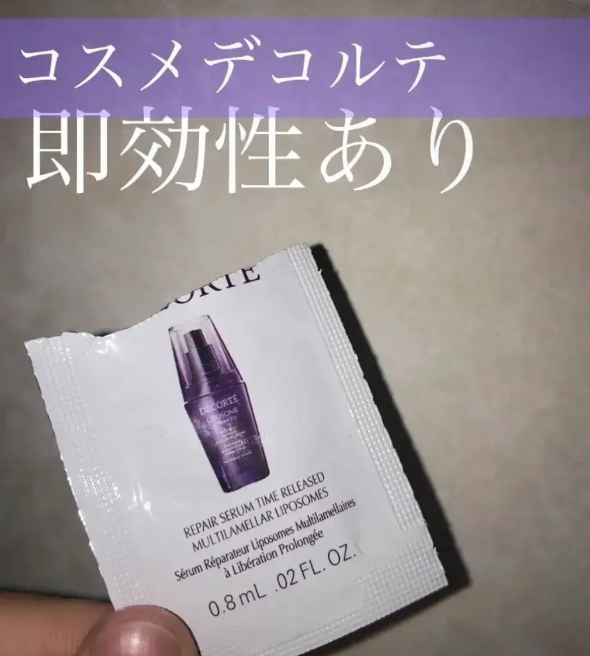 リポソーム アドバンスト リペアセラム/DECORTÉ/美容液を使ったクチコミ(1枚目)