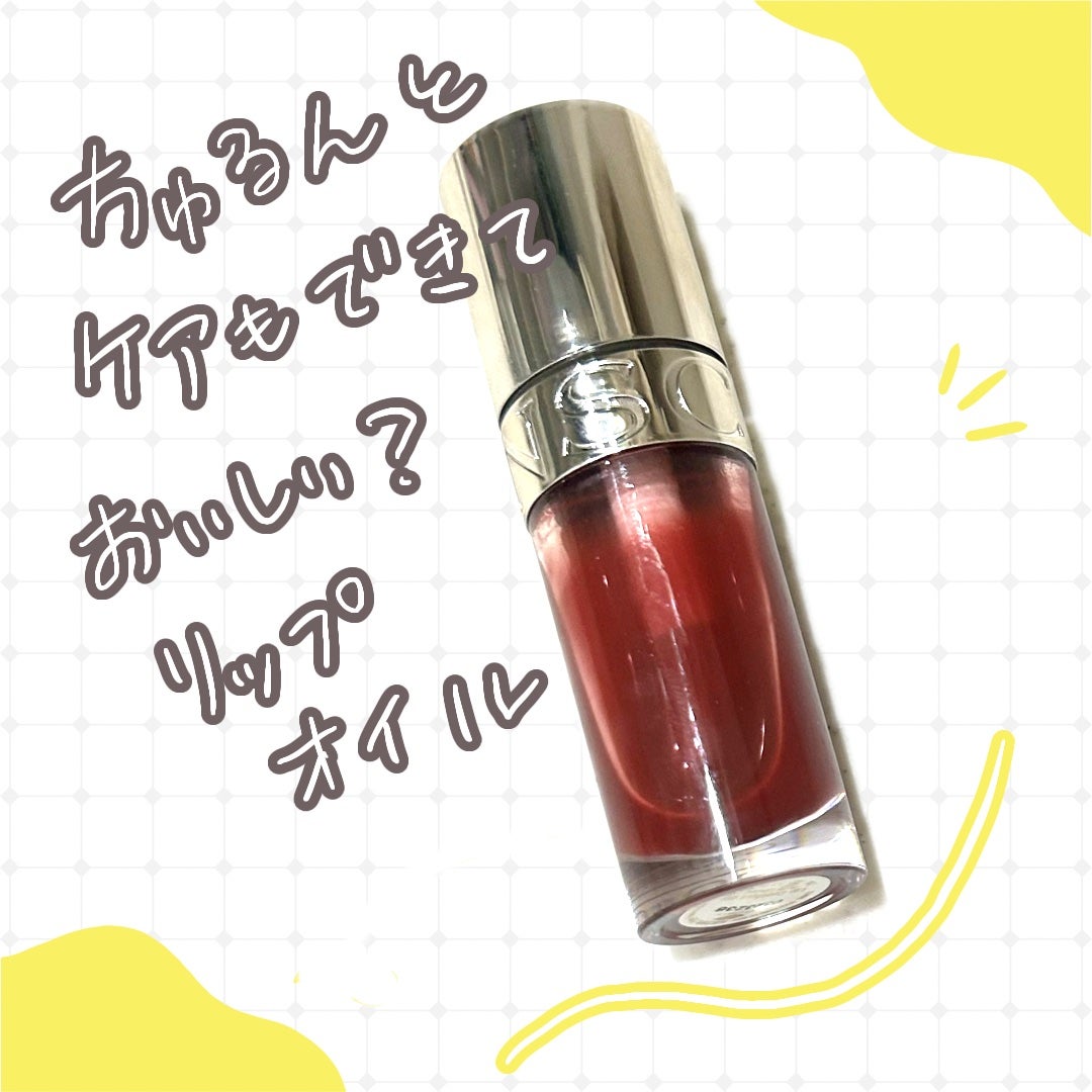 リップコンフォートオイル/CLARINS/リップグロスを使ったクチコミ(1枚目)