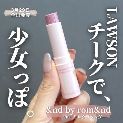 メロウスティックチーク VI01 ミルクラベンダー/&nd by rom&nd/ジェル・クリームチークを使ったクチコミ(1枚目)