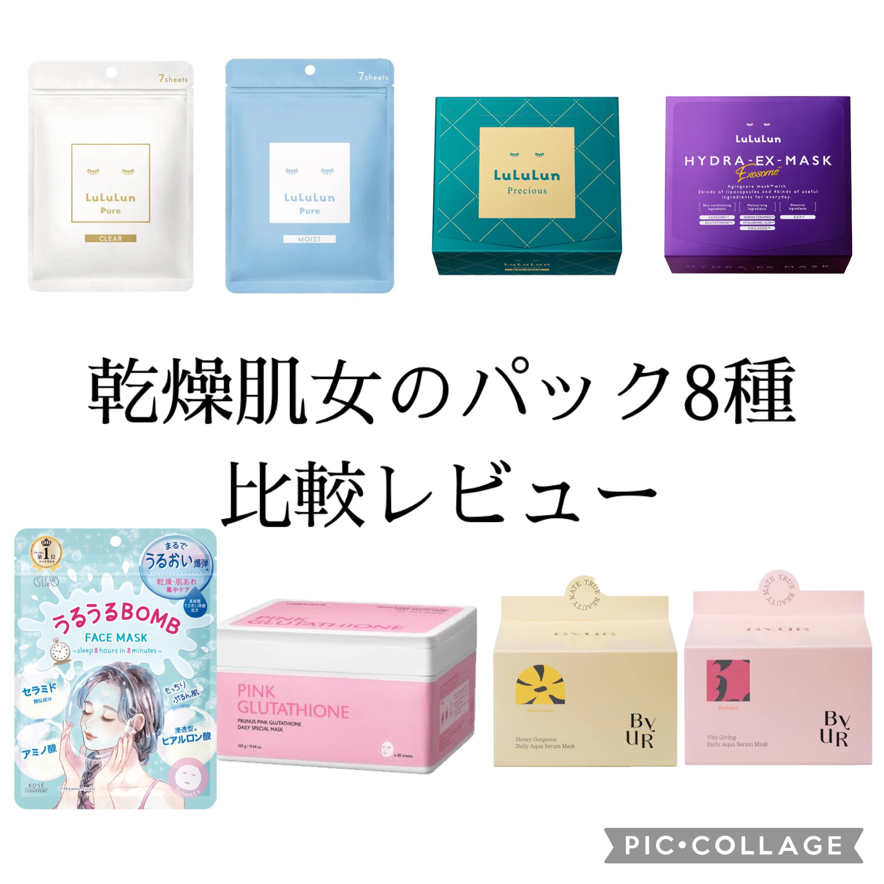 ルルルン・Torriden・ByUR・クオリティファーストのシートマスク