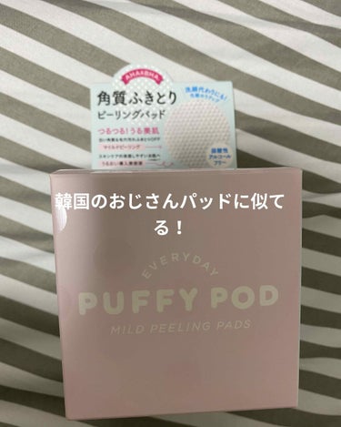 マイルドピーリングパッド/PUFFY POD/ピーリングを使ったクチコミ（1枚目）