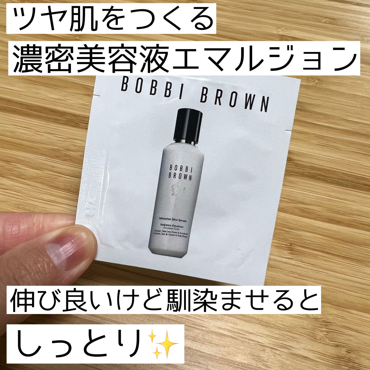 BOBBI BROWN インテンシブ スキン セラム ラディアンス エマルジョンのクチコミ「ツヤ肌つくるうるおい乳液✨
インテンシブスキンセラムシリーズから輝きを守る濃密美容液エマルジョ.....」（1枚目）