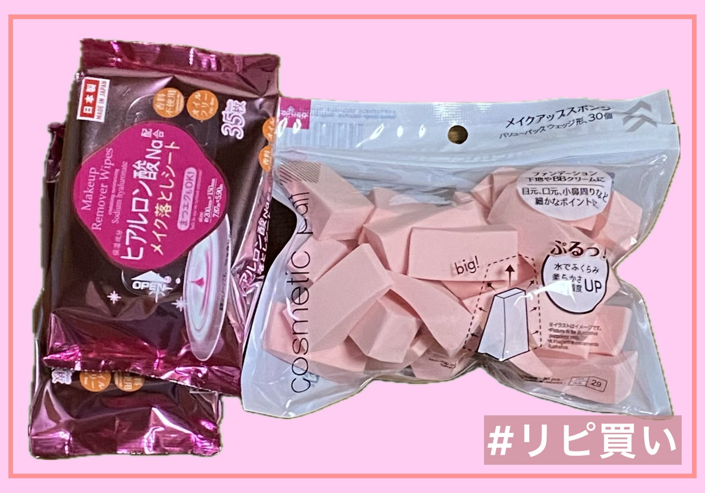 ヒアルロン酸配合メイク落としシート/DAISO/クレンジングシートを使ったクチコミ(1枚目)